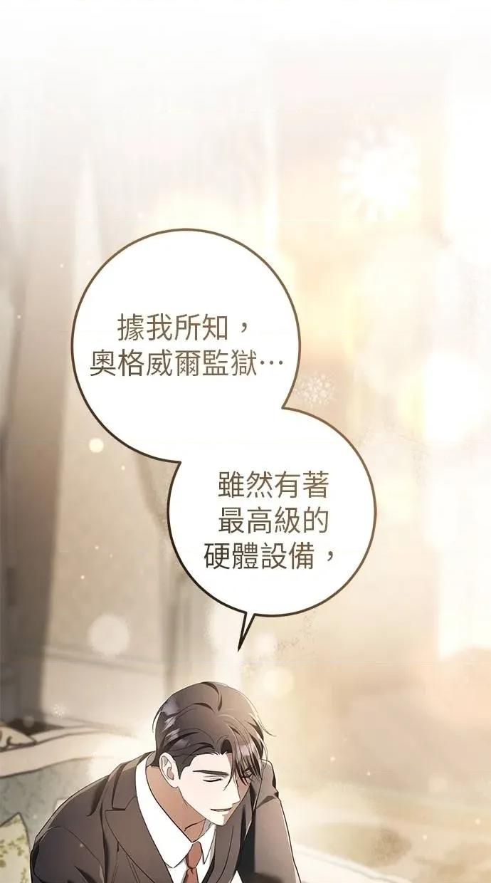 爱在监狱 爱在监狱-第44话 第48页