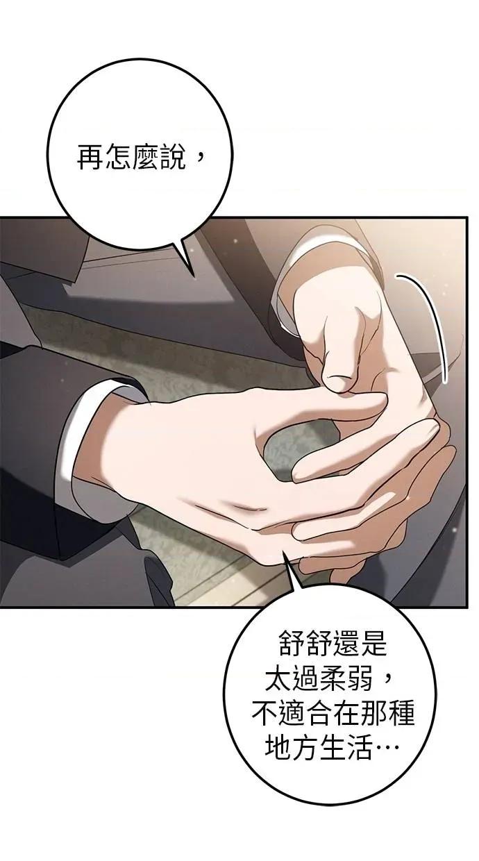 爱在监狱 爱在监狱-第44话 第58页