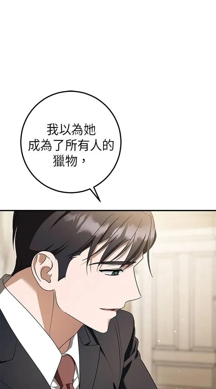 爱在监狱 爱在监狱-第44话 第59页