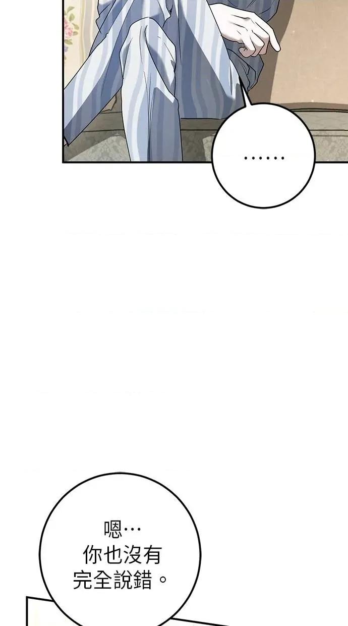 爱在监狱 爱在监狱-第44话 第61页