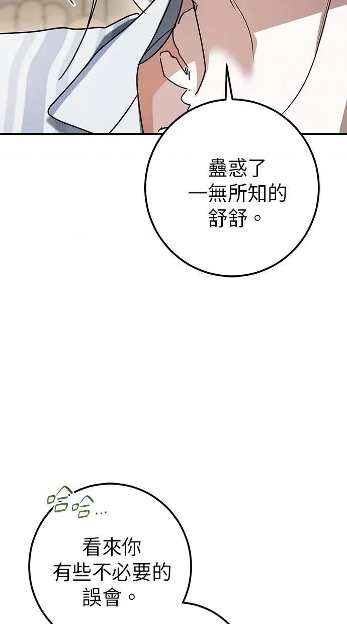 爱在监狱 爱在监狱-第44话 第68页
