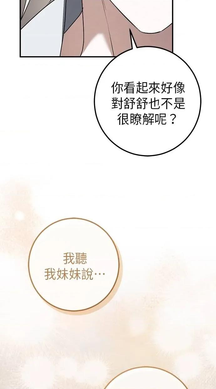 爱在监狱 爱在监狱-第44话 第71页