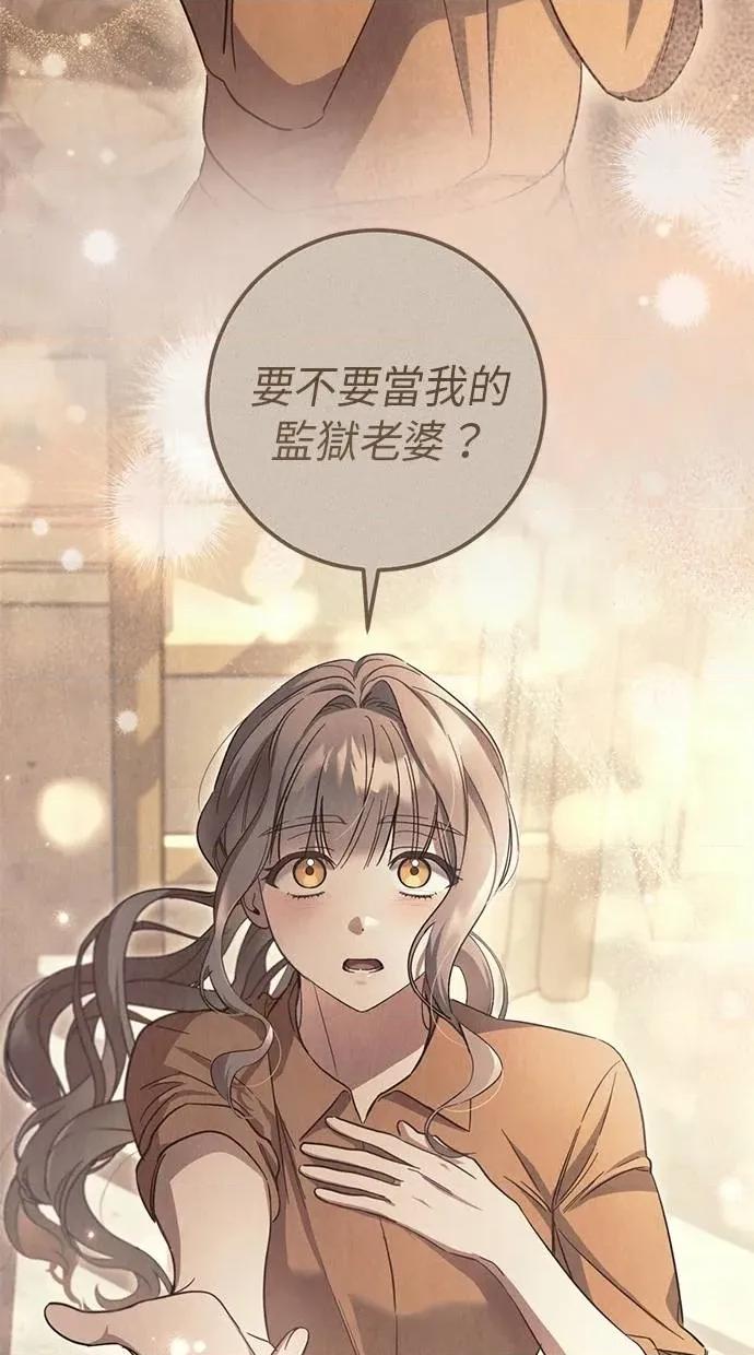 爱在监狱 爱在监狱-第44话 第73页