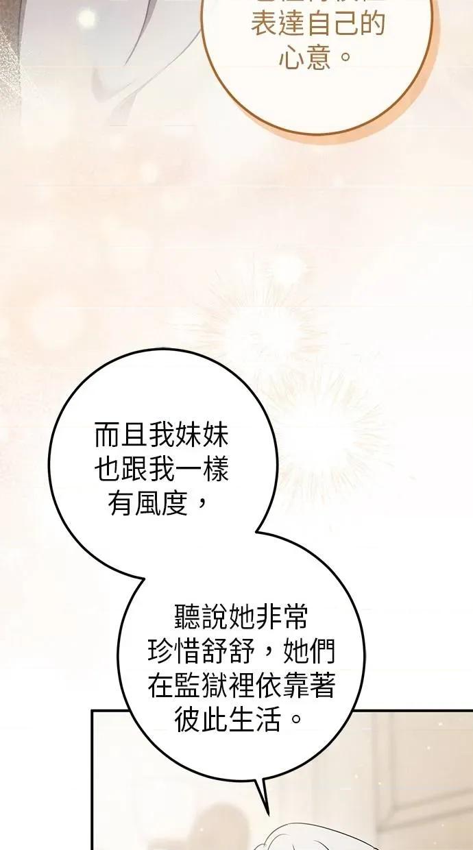 爱在监狱 爱在监狱-第44话 第77页