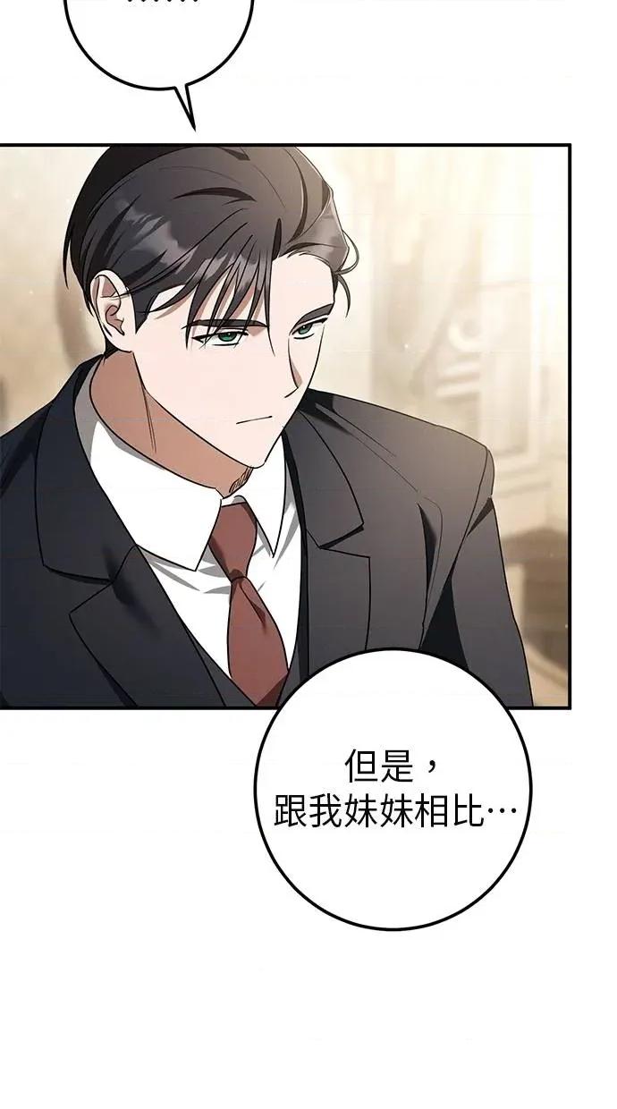 爱在监狱 爱在监狱-第44话 第79页