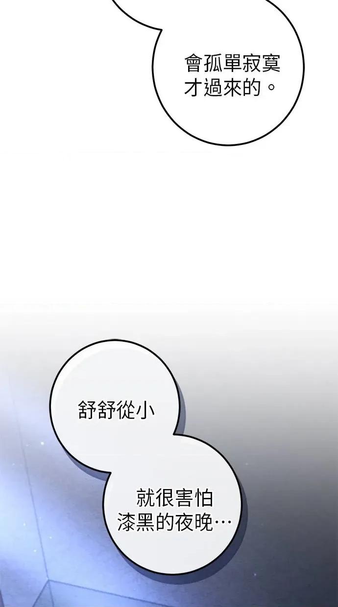 爱在监狱 爱在监狱-第44话 第84页