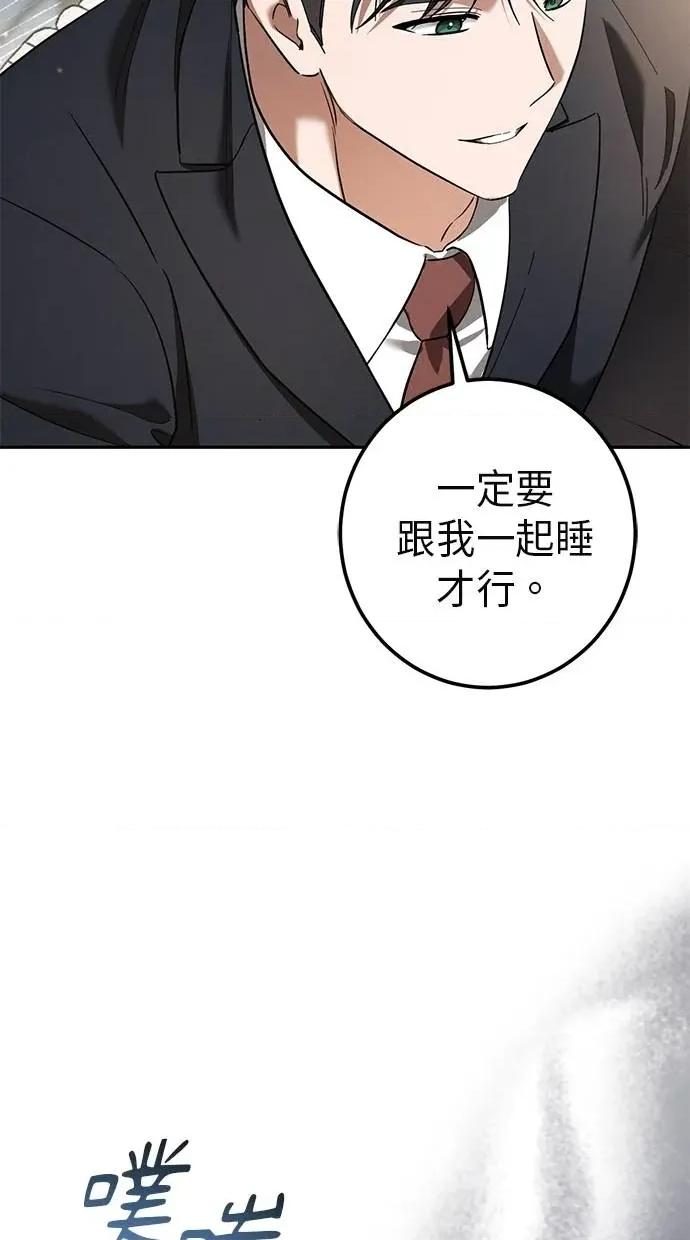 爱在监狱 爱在监狱-第44话 第86页