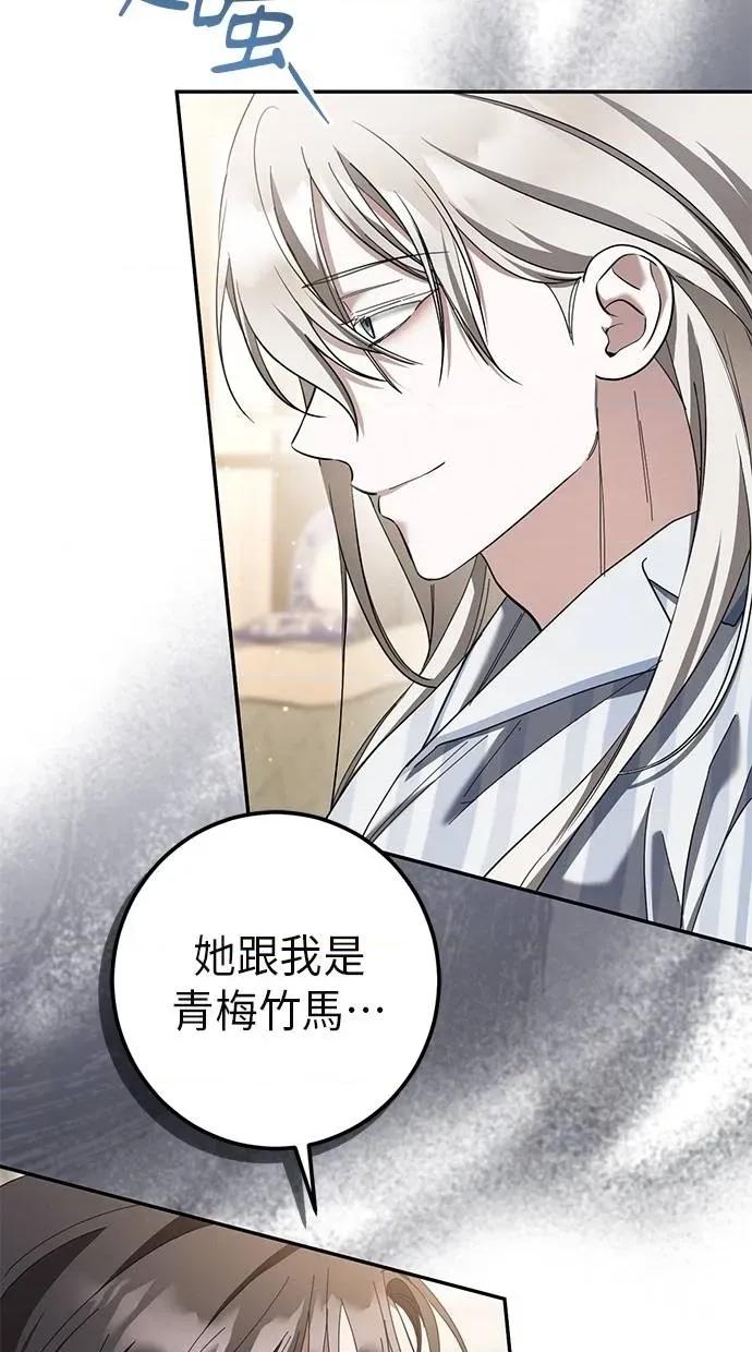 爱在监狱 爱在监狱-第44话 第87页