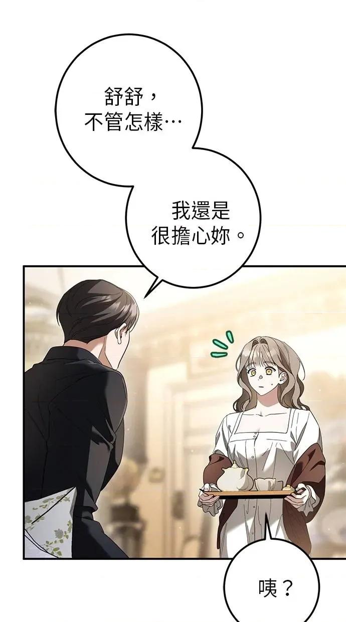 爱在监狱 爱在监狱-第44话 第92页