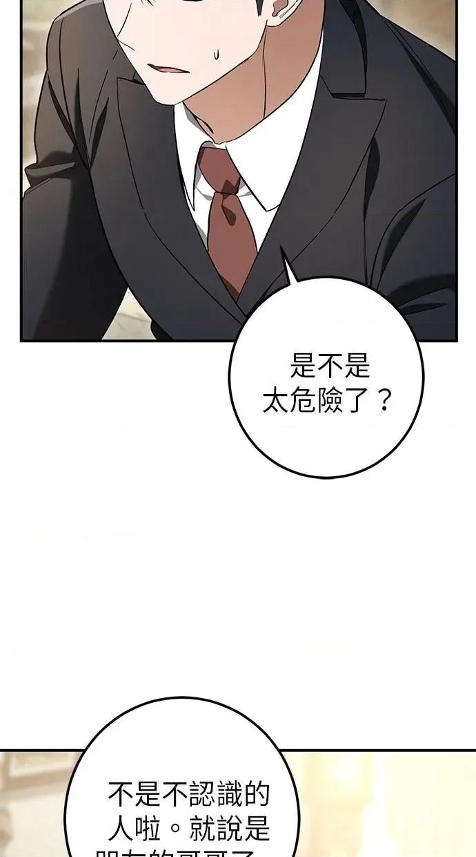 爱在监狱 爱在监狱-第44话 第94页