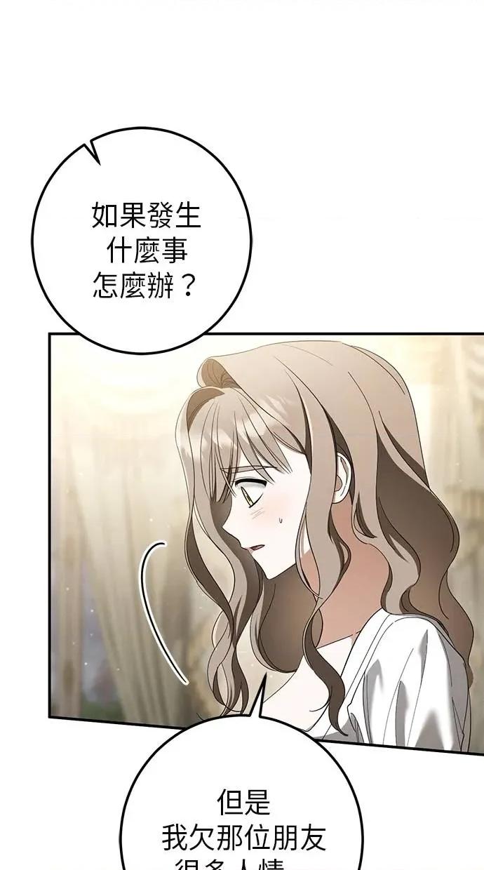 爱在监狱 爱在监狱-第44话 第96页