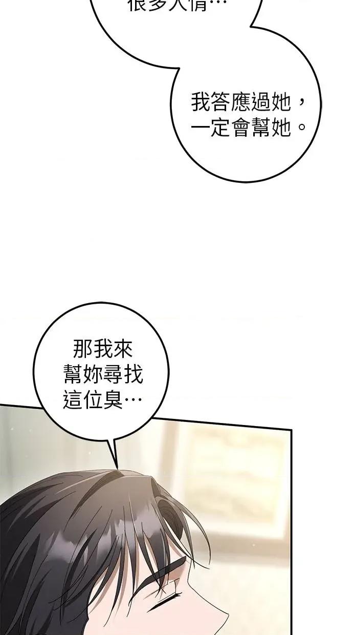 爱在监狱 爱在监狱-第44话 第97页