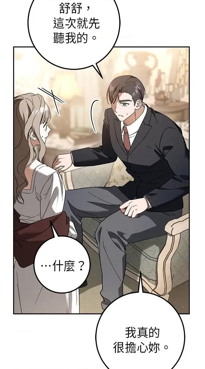 爱在监狱 爱在监狱-第44话 第104页