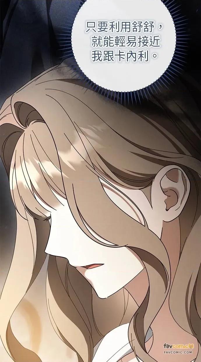爱在监狱 爱在监狱-第44话 第112页