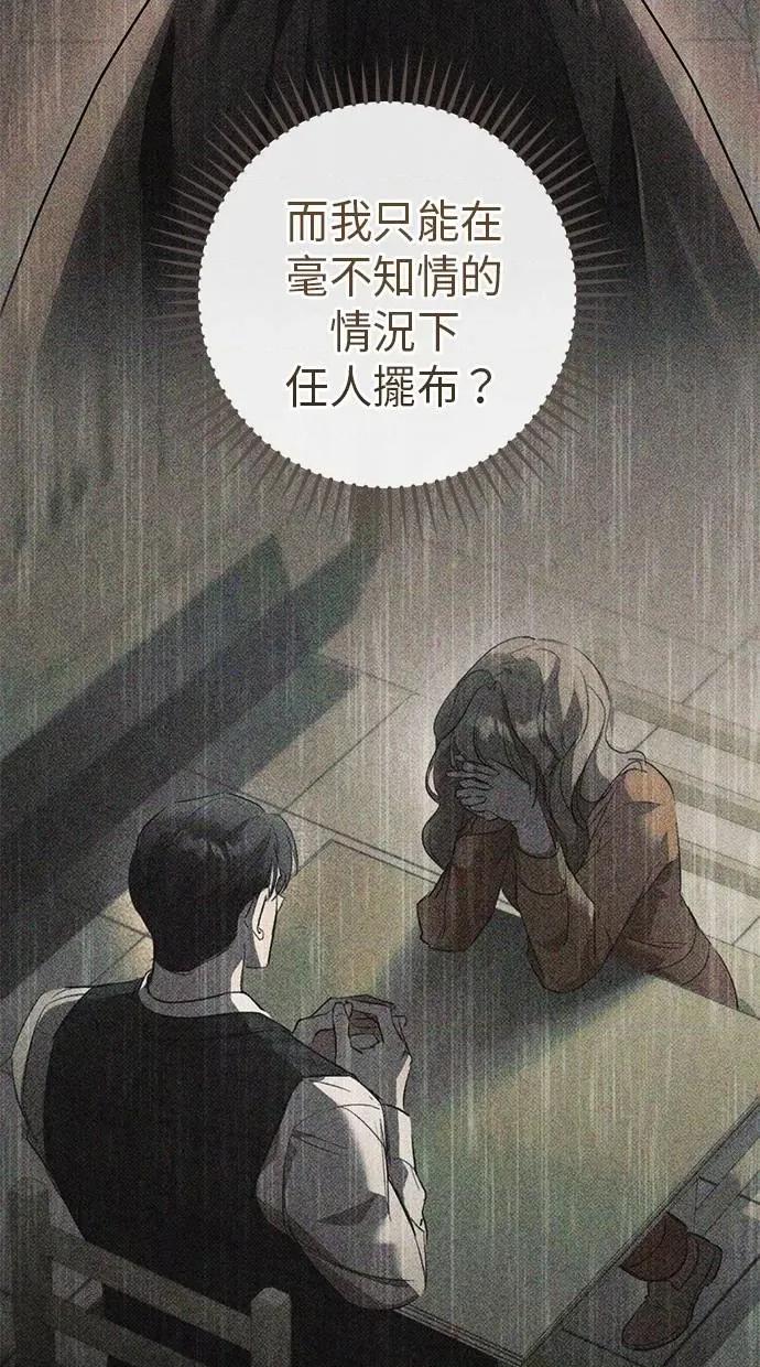 爱在监狱 爱在监狱-第45话 第9页