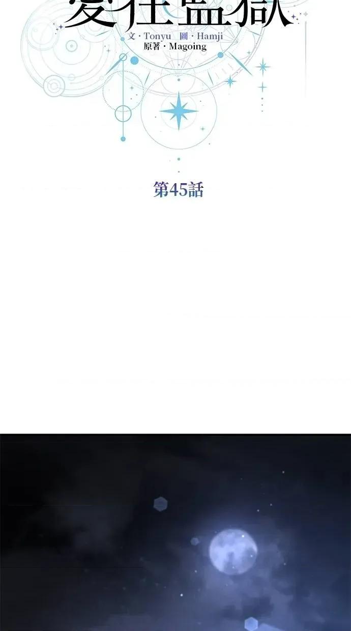 爱在监狱 爱在监狱-第45话 第46页