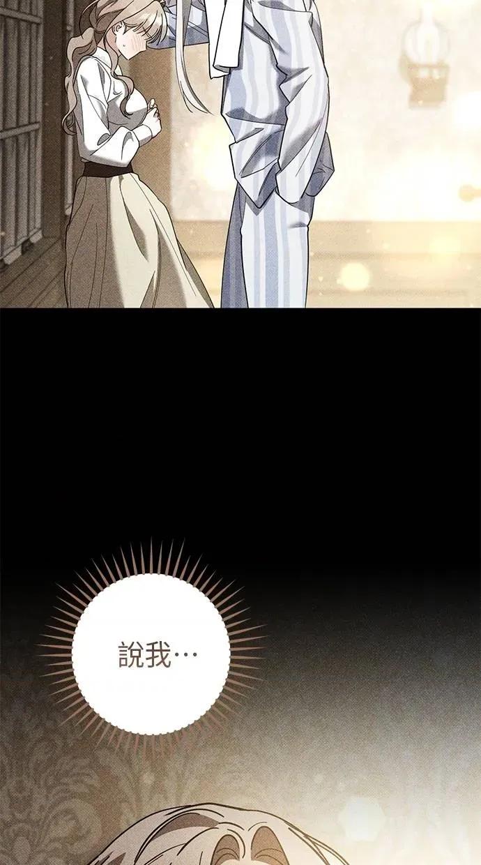 爱在监狱 爱在监狱-第45话 第76页