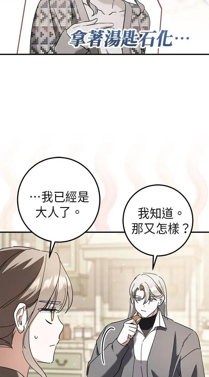 爱在监狱 爱在监狱-第46话 第31页