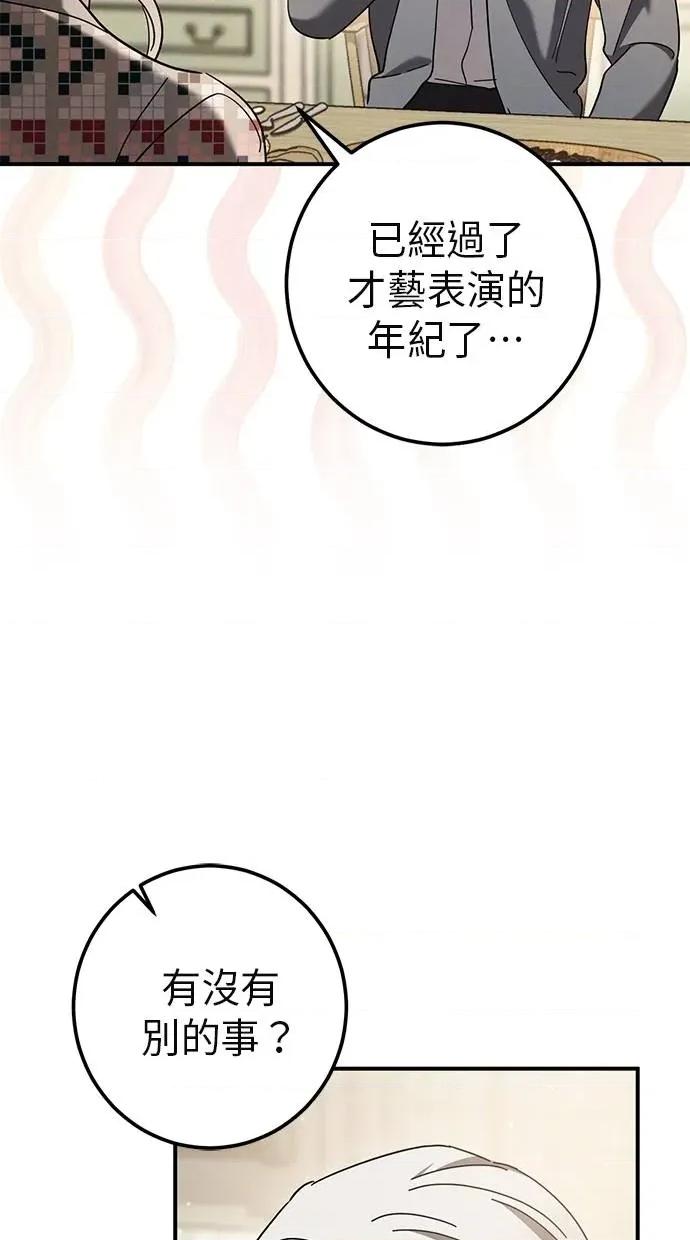 爱在监狱 爱在监狱-第46话 第32页