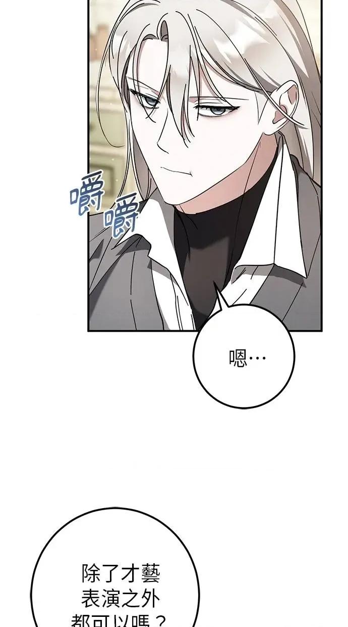爱在监狱 爱在监狱-第46话 第33页