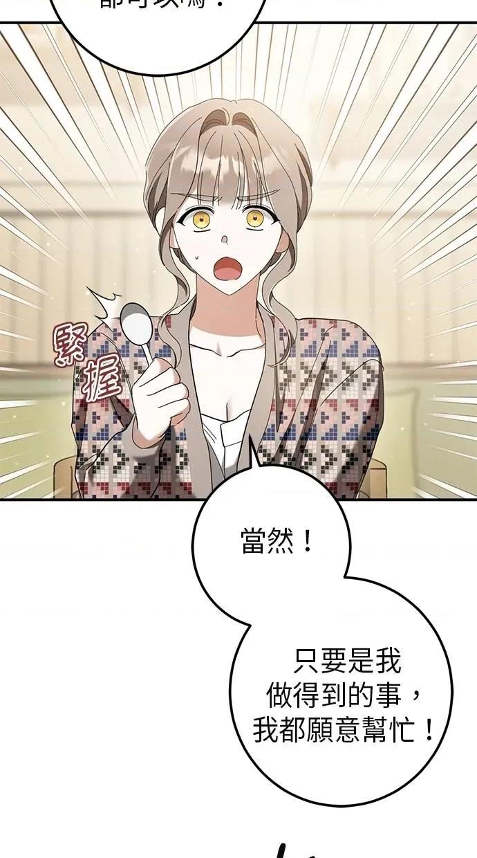 爱在监狱 爱在监狱-第46话 第34页