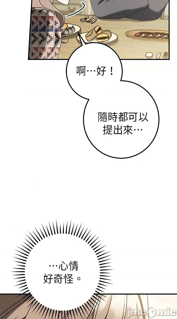 爱在监狱 爱在监狱-第46话 第40页