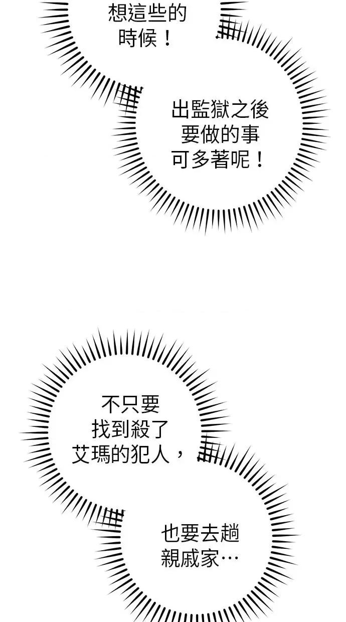 爱在监狱 爱在监狱-第46话 第47页