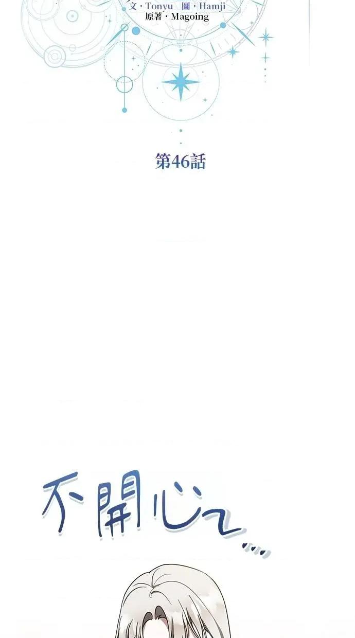 爱在监狱 爱在监狱-第46话 第61页