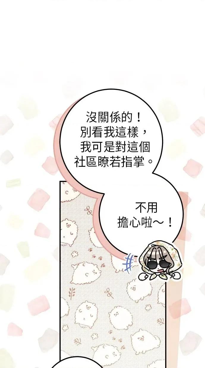 爱在监狱 爱在监狱-第46话 第76页