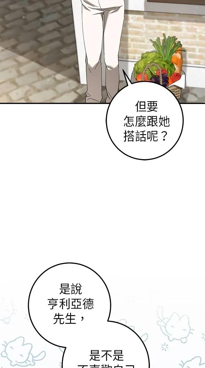爱在监狱 爱在监狱-第46话 第82页