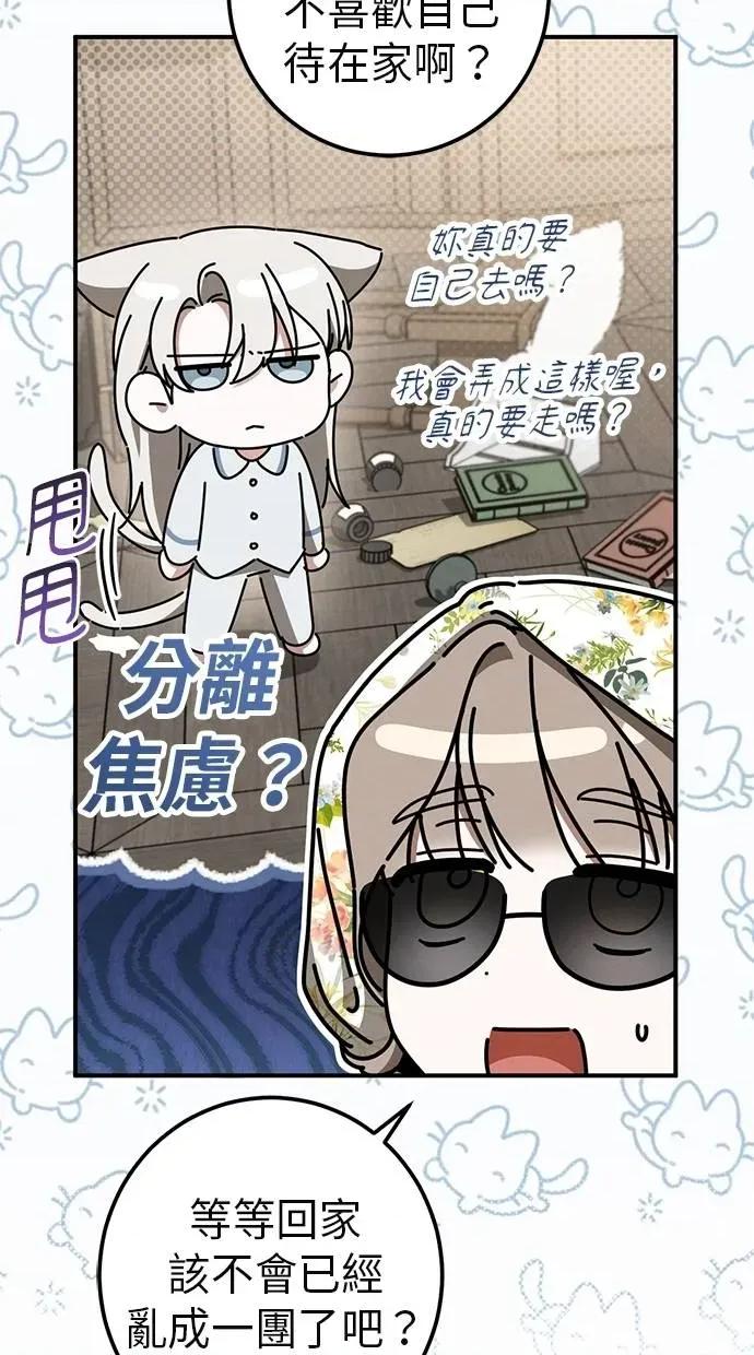 爱在监狱 爱在监狱-第46话 第83页
