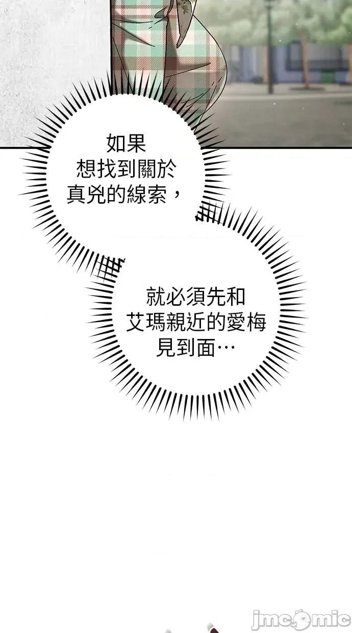 爱在监狱 爱在监狱-第46话 第85页