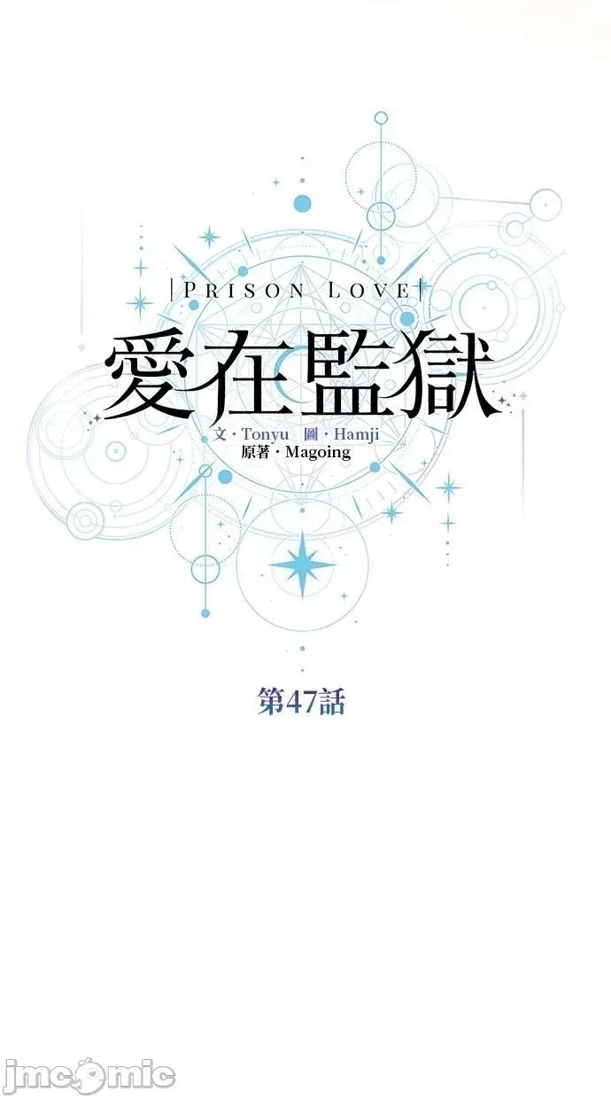 爱在监狱 爱在监狱-第47话 第35页