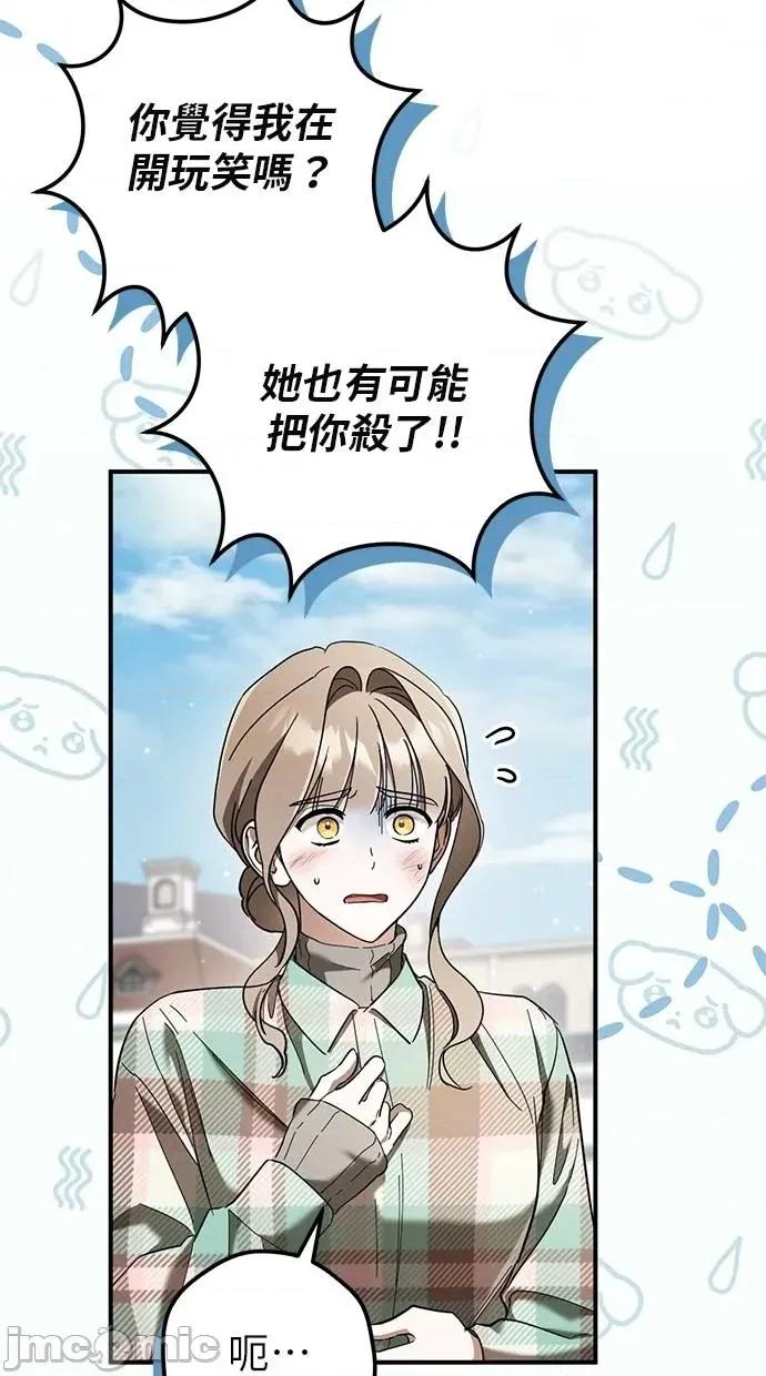 爱在监狱 爱在监狱-第47话 第50页