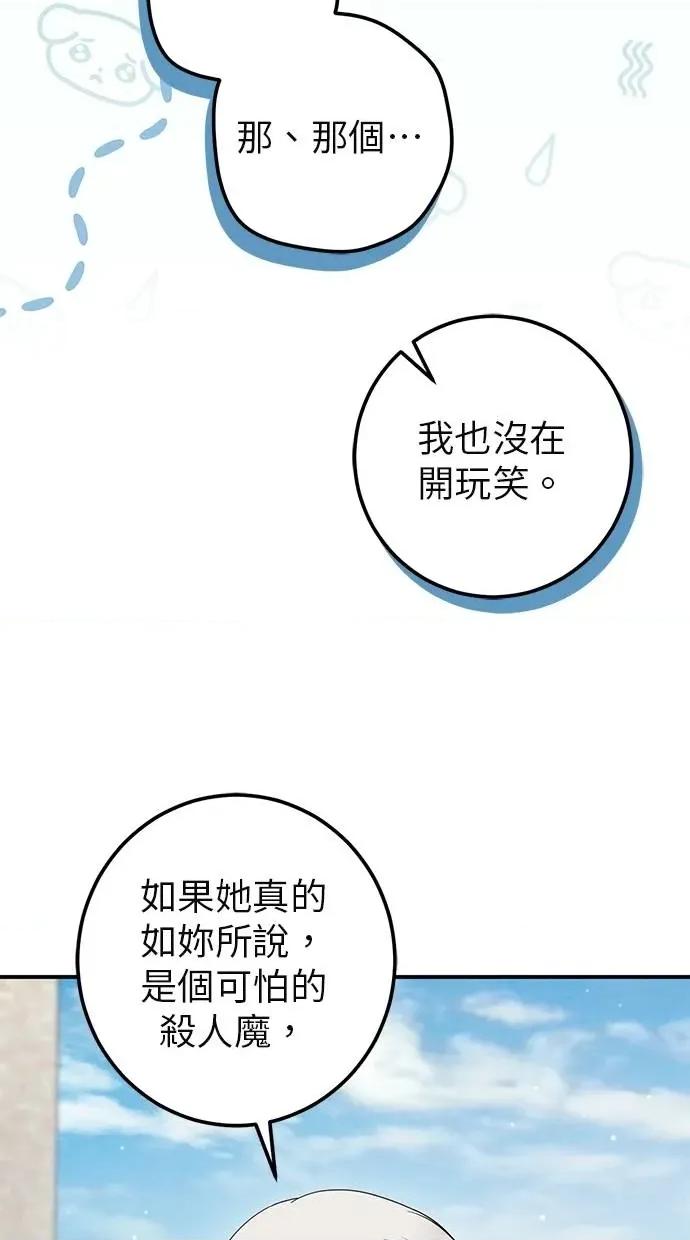 爱在监狱 爱在监狱-第47话 第51页