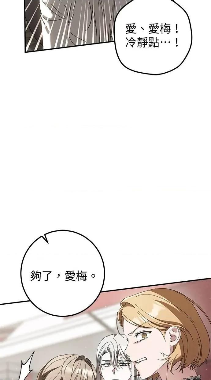 爱在监狱 爱在监狱-第47话 第54页