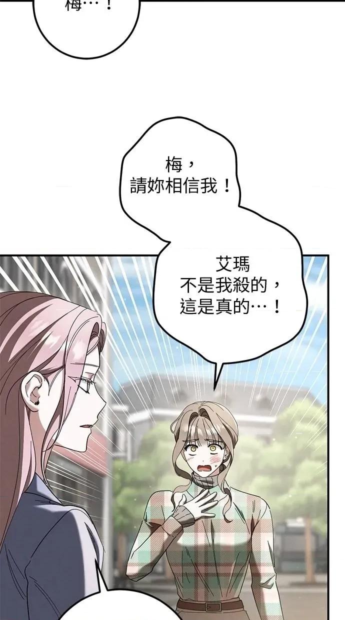 爱在监狱 爱在监狱-第47话 第57页