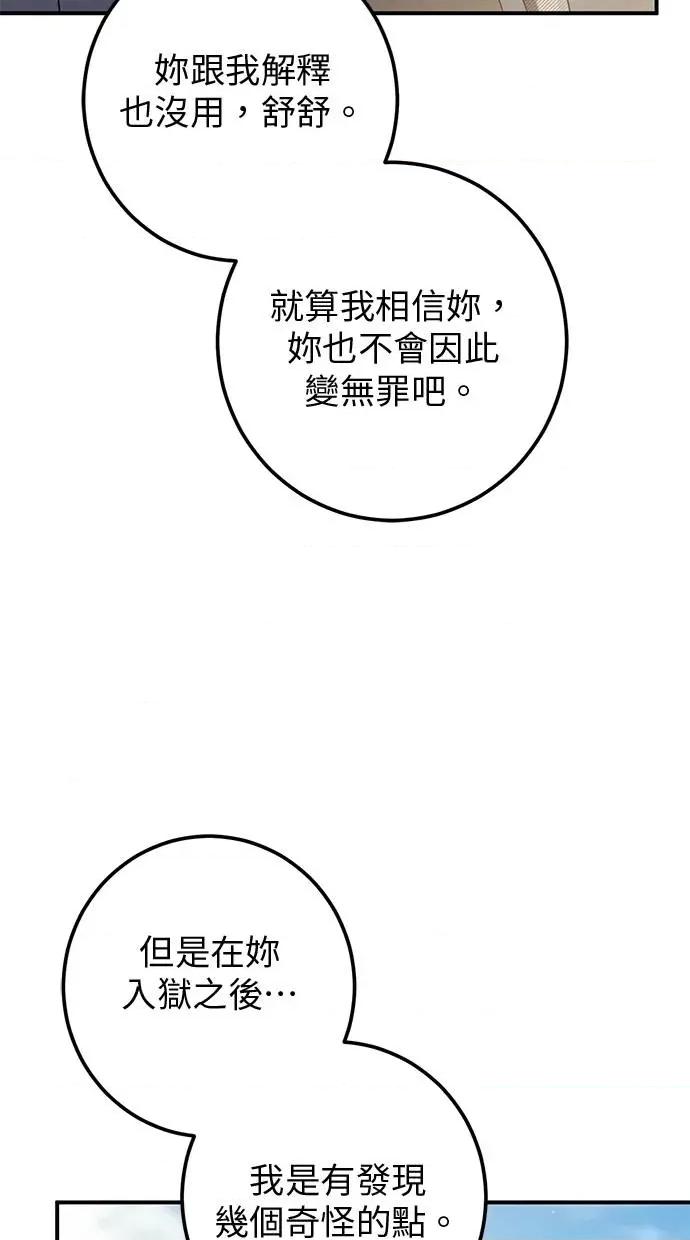 爱在监狱 爱在监狱-第47话 第58页