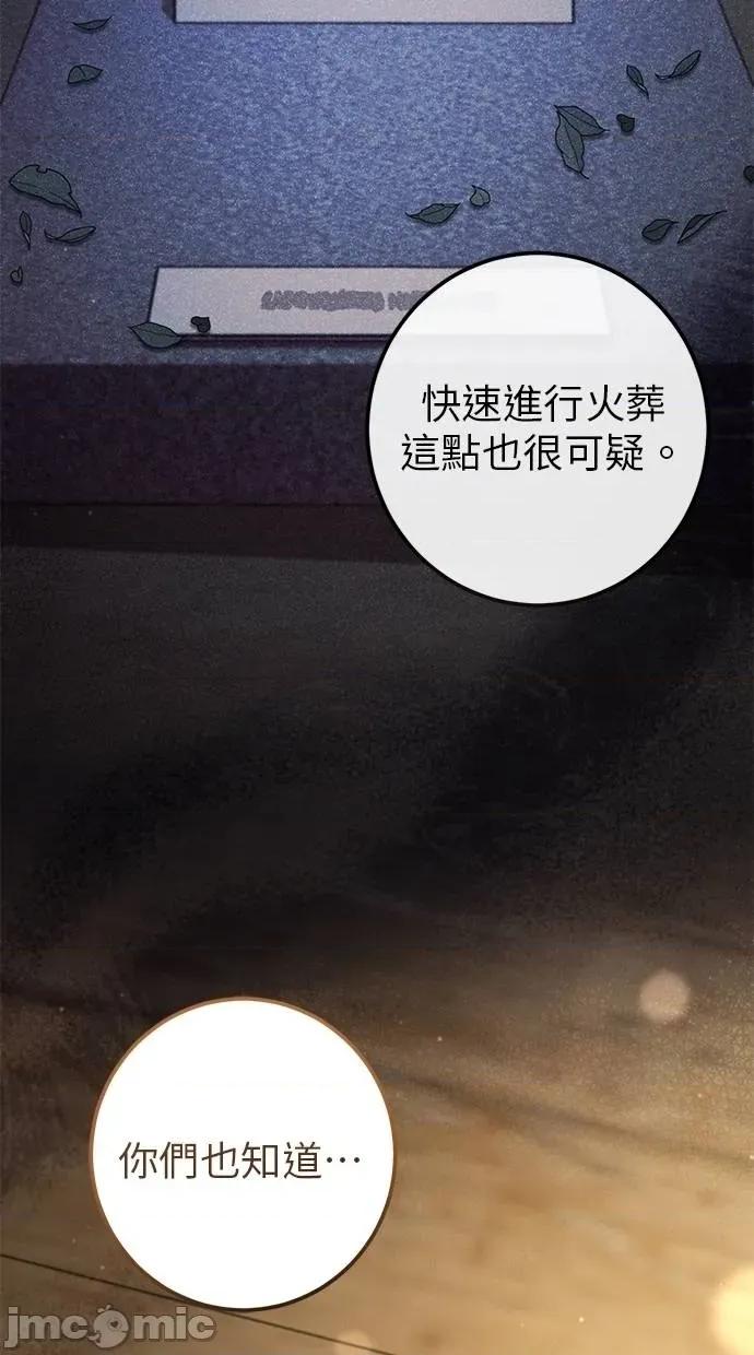 爱在监狱 爱在监狱-第47话 第75页