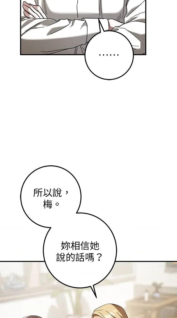 爱在监狱 爱在监狱-第47话 第78页