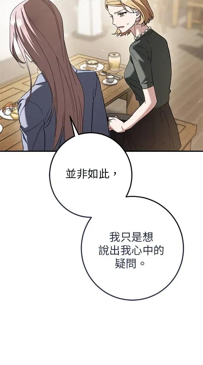 爱在监狱 爱在监狱-第47话 第79页