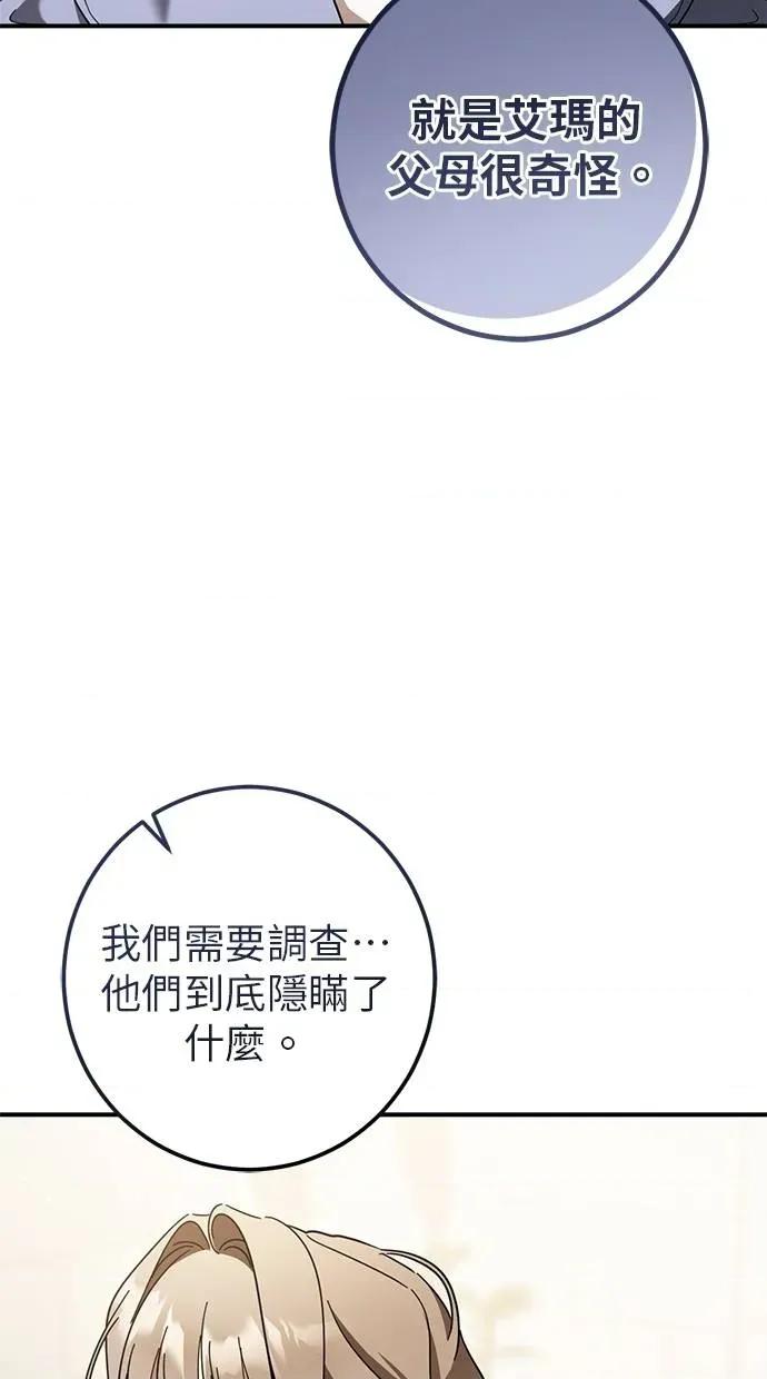 爱在监狱 爱在监狱-第47话 第81页