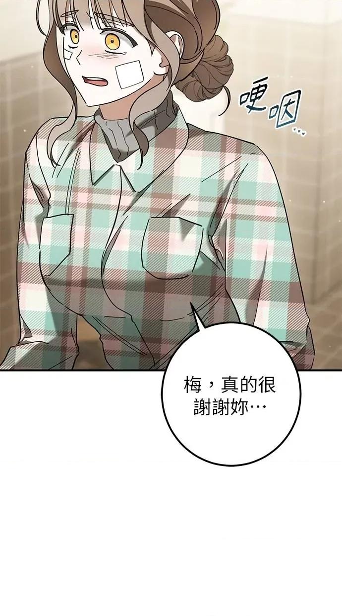 爱在监狱 爱在监狱-第47话 第82页