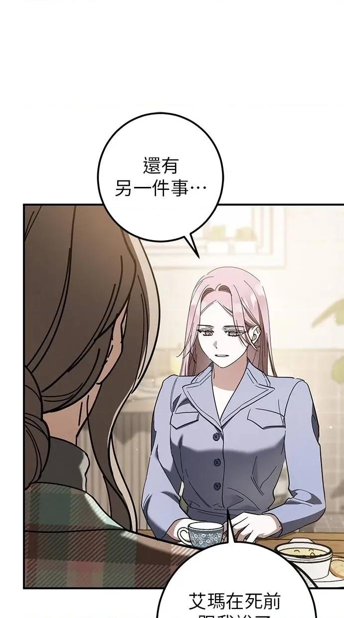 爱在监狱 爱在监狱-第47话 第83页