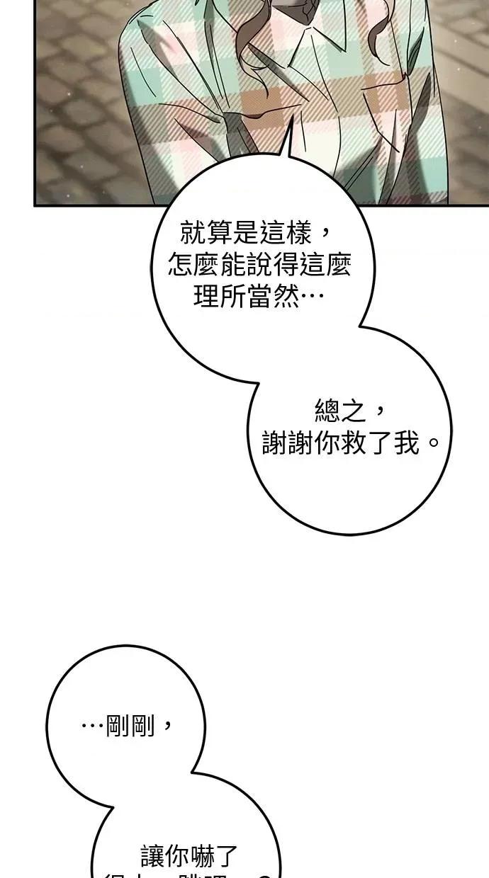 爱在监狱 爱在监狱-第47话 第91页