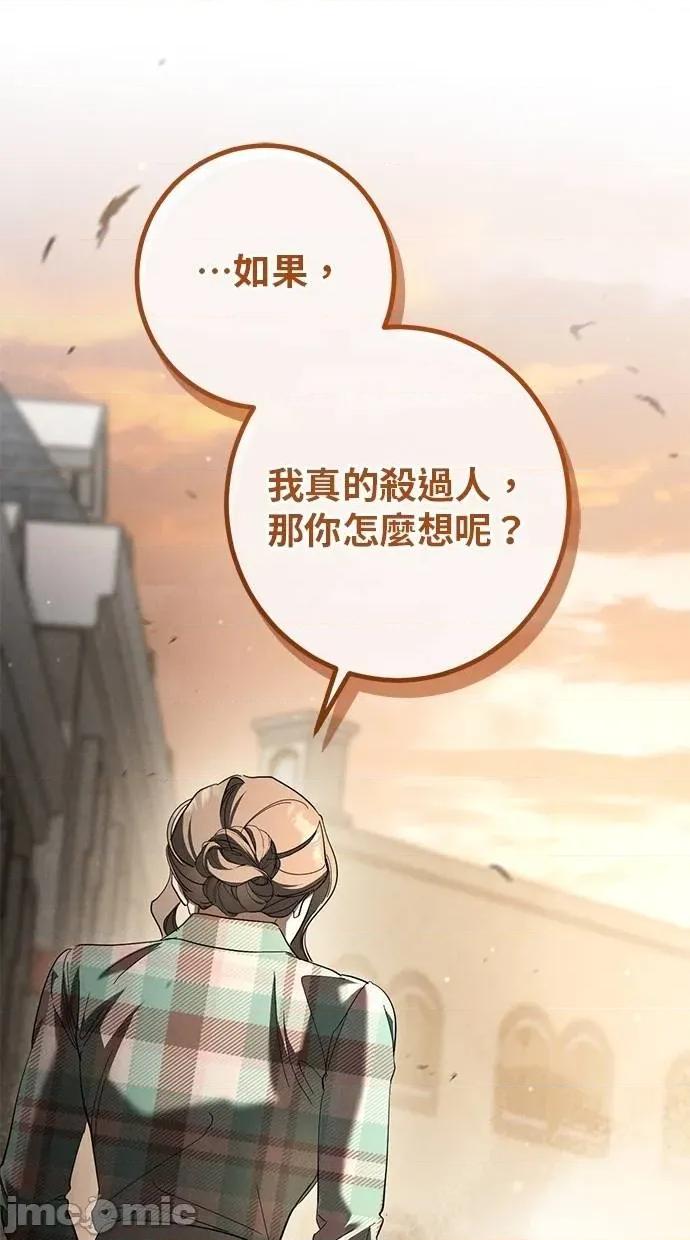 爱在监狱 爱在监狱-第47话 第95页
