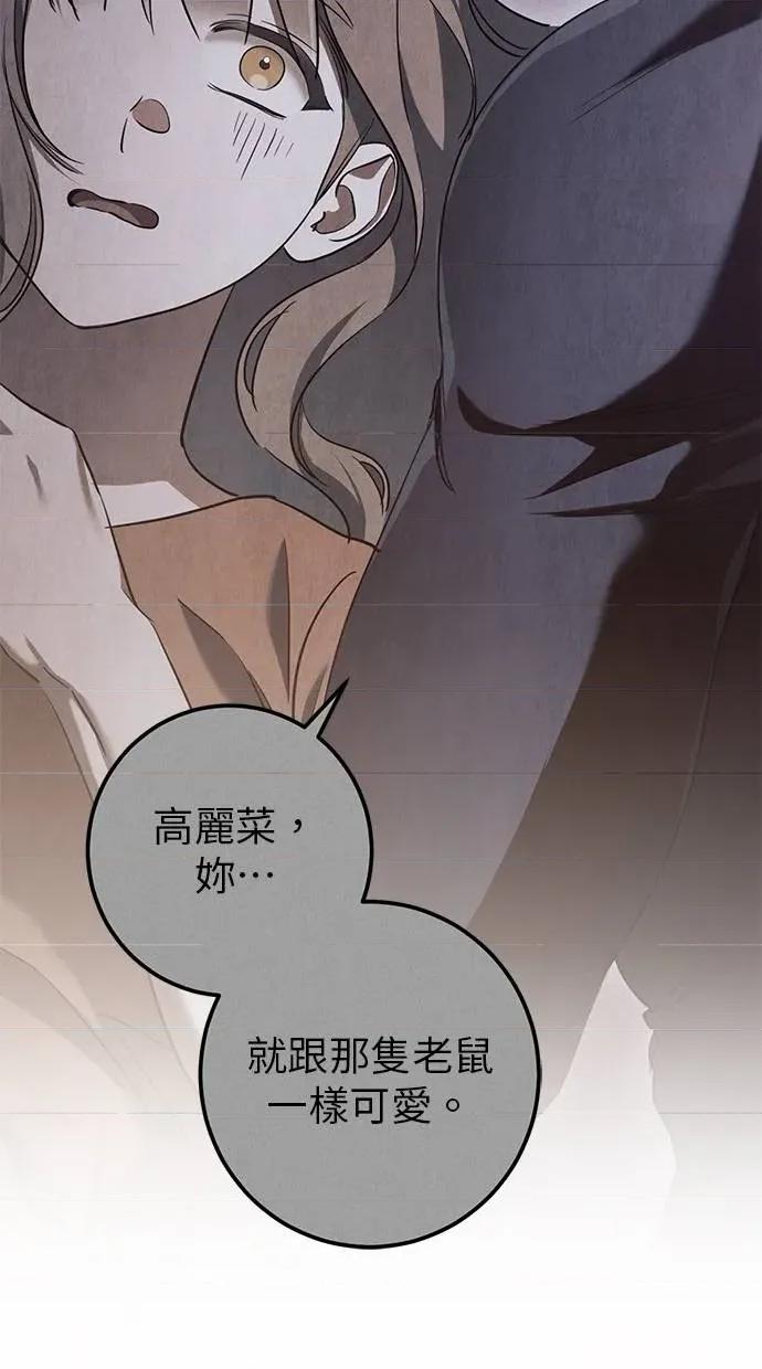 爱在监狱 爱在监狱-第47话 第101页