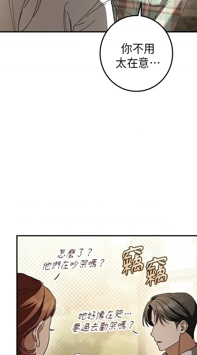 爱在监狱 爱在监狱-第48话 第49页