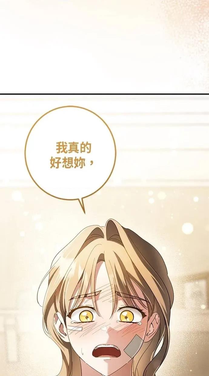 爱在监狱 爱在监狱-第49话 第52页
