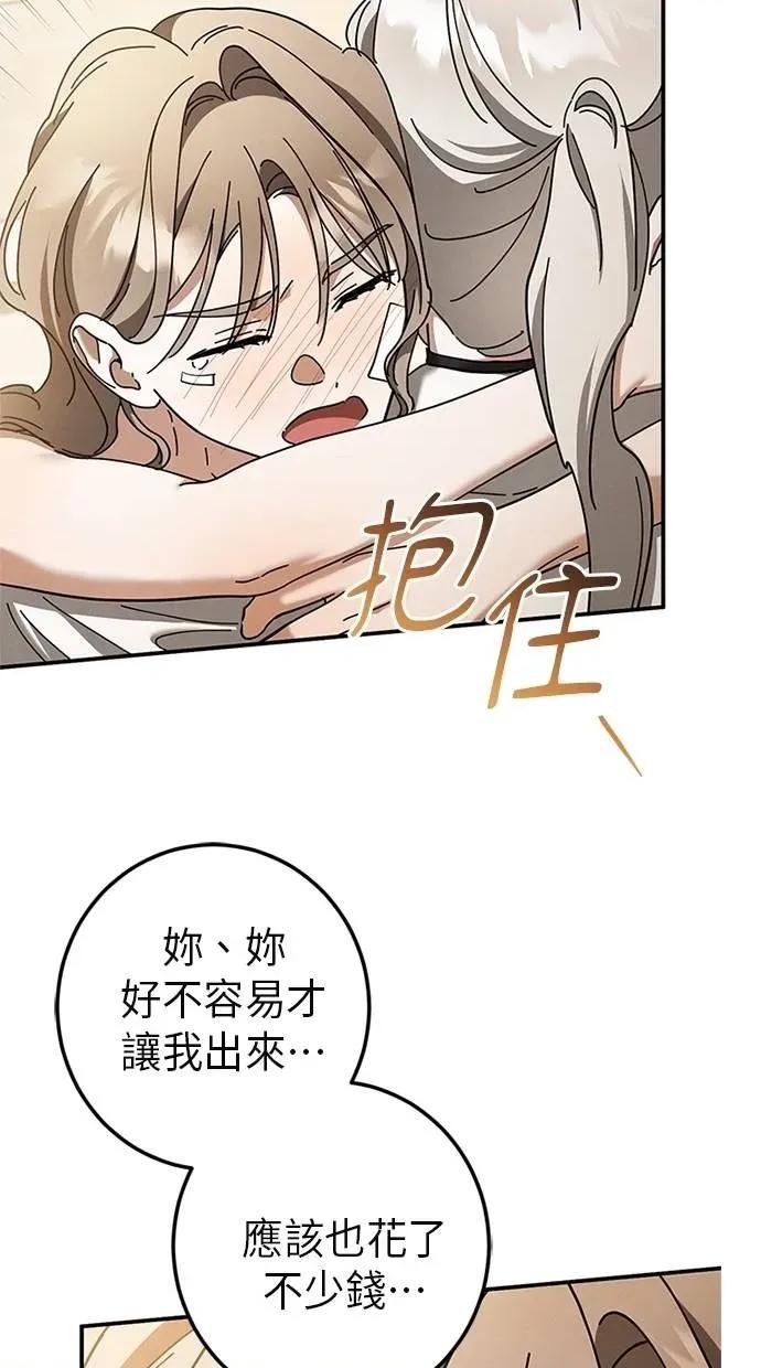 爱在监狱 爱在监狱-第49话 第57页